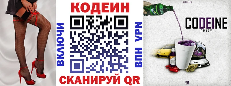 Кодеин Purple Drank  Шилка 